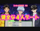 【ときメモGS4】颯砂くんをマリィガーデンのお立ち台に立たせたい！！ #66【ネタバレあり3人実況】