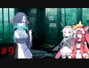 【フリーゲーム】滅んだ世界でもコメディ　終末吸血鬼＃9