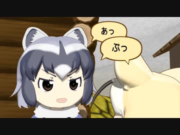 【けものフレンズ】箱庭劇場「ずっけも！」第96話 にらめっこ