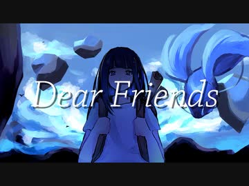 Dear Friends / 蒼野みどりfeat.可不