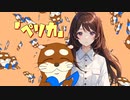 【MAI】ペリカ/ペリカfeat.Mai＆Aisuu 小春六花【SYNTH V】