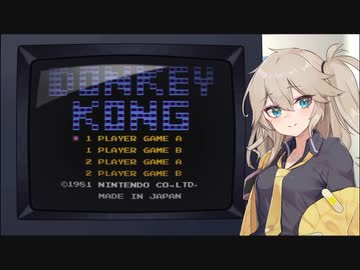 【ドンキーコング】つむぎは子供の頃のビデオゲームを再発見する。【ファミコン】