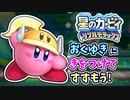 カービィがマホロアとたたかったあとのおはなし？part13【星のカービィ トリプルデラックス】
