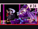 【MUGEN】旧章リスペクトⅡ 希望vs絶望大会 - その最果ては希望か絶望か - 【part24】