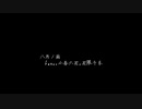 八月ノ雨 feat.小春六花,花隈千冬