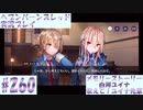 【ヘブンバーンズレッド】ボケ5：ツッコミ1 で未知の敵に挑む！#260【実況プレイ】