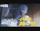 弓引け、白の世界で【プロセカ公式】