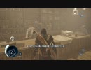 下手なりに頑張る「アサシンクリード３」リマスター17回目