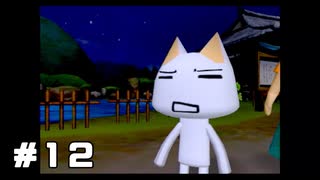 星の少年と白ネコのおばけ　#12【トロと流れ星】