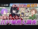 【刀剣乱舞】文系名刀と東の名槍で刀剣乱舞！その１２０【江戸城潜入調査・超難】