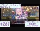 【ヘブンバーンズレッド】ボケ5：ツッコミ1 で未知の敵に挑む！#261【実況プレイ】