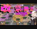 【難易度神】日本をあかりちゃんが宗教勝利に導くPart3(終)【civ6GS】