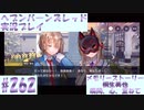 【ヘブンバーンズレッド】ボケ5：ツッコミ1 で未知の敵に挑む！#262【実況プレイ】