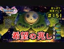 【DRAGON QUEST Ⅺ】人生初のドラクエを全部しばってプレイするPart151【協力実況】