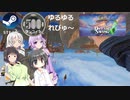 Steamワンコイン ゆるゆるれびゅ～ 第177回「Dream Swing」