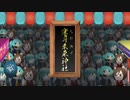 楽耳未来神社／清水藍 with みくばんP feat.初音ミク MEIKO