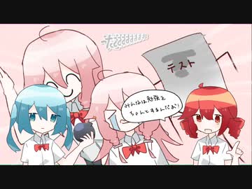 べんきょういやすぎ！！！！！！！/IA・ミク・テト