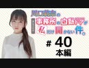 川口莉奈の事務所の自動ドアが私だけ開かない件。（第41回）