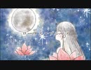 ロータス・ブルーメ/mIf feat. 初音ミク