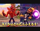 クラッシュ・チーム・ランブル 【PV風MAD】