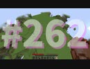 浮島世界で生きていく #262 [ゆっくりMinecraft実況]