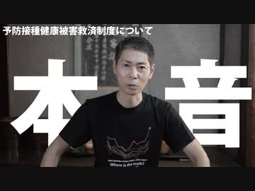 悩みながら、申し訳ないと思いながら、発信しています。【予防接種健康被害救済制度】