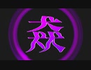 猋/初音ミク、波呂(Ver1.0.0)