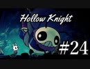 ムシと共にひも解く謎　Hollow Knight実況プレイ＃24