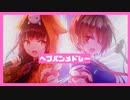 【ヘブバン】ヘブバンメドレー【ヘブンバーンズレッド】【heaven burns red】