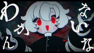 わかんないな - Celery feat.初音ミク