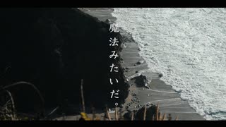 「魔法みたいだ。」feat.初音ミク