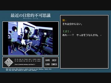 【最近の日常的不可思議】繰り返す一日＞＜【実況プレイ】ぱーと7
