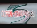○○学習帳っておいしいデスよね?【勇者の暇潰し☆】