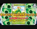ギャンブルで火力を上げる、エネ過多キレイハナデッキで全てを消し去れ！！【ポケモンカード】