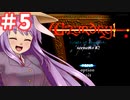 リルサガ版Wizardryダイヤモンドの騎士 ゆっくり実況プレイ #5
