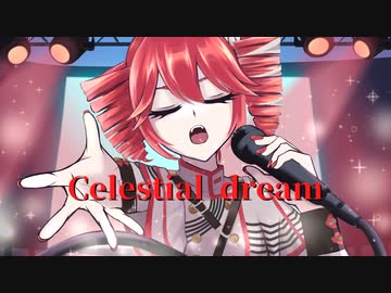 【ボカコレ2023夏ルーキー】 Celestial dream feat.重音テト