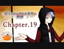 ぼくのかんがえたきみの終末 フルボイス Chapter.19－自己満足－【具だくさんのポトフ】