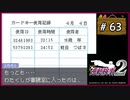 #63 逆転検事2 第4話 忘却の逆転 【女性実況】【DS】