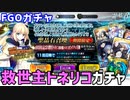 【FGOガチャ】救世主トネリコ（雨の魔女トネリコ）が欲しくて8周年記念ピックアップ召喚をやった結果【ゆっくり実況】