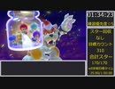 【RTA解説】スーパーマリオ3Dワールド(switch版)Any% RTA 1:35:14 part4(終) 【中級者向け】