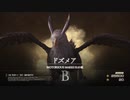 【FF16】『高難易度モード』ドズメア【ファイナルファンタジーチャレンジ】【リスキーモブ】#4