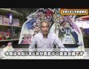 【パチンコ店買い取ってみた】第385回令和5年6月営業分真夜中の営業会議