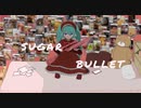 Sugar Bullet feat.初音ミク　ボカコレ2023ルーキー参加作品