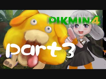 【ピクミン4】怪力犬とのんびりプレイ実況part3【紲星あかり実況】