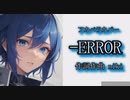 【アカペラカバー】-ERROR /niki