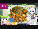 【TOPVALU】  今日はレバニラの気分なのだ!! トップバリュの「オーガニック緑豆もやし」を使った「レバニラ炒め」を作るよ!!