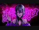 【酒好きお姉様が】酔いどれ知らず coverd by 雪萊【歌ってみた】