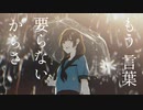 夏の抜け殻/可不