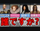 【EU4】ロード画面ざっくり人物解説 【歴史解説】#01
