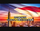 2023年8月3日：GCRを介して復元された共和国